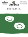 器の基本と 楽しみ方。 ＆Utsuwa