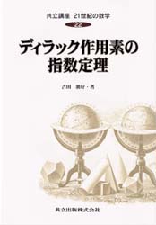 共立講座21世紀の数学 22