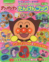それいけ!アンパンマンアンパンマンワールドたんけんブック 1〜4歳