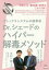 Dr.シェードのハイパー解毒メソッド デトックスシステムの超革命 万病の元《重金属》排泄はこれでOK!