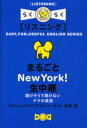 まるごとNew York!生中継 聴けそうで聴けないナマの英語 リスニング