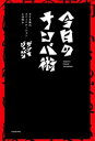 ゲンキジャパン／著本詳しい納期他、ご注文時はご利用案内・返品のページをご確認ください出版社名KADOKAWA出版年月2024年02月サイズ230P 19cmISBNコード9784046065759エンターテイメント サブカルチャー サブカルチャーその他今日のナンパ術 モテる男のコミュニケーションとは何かコンニチ ノ ナンパジユツ モテル オトコ ノ コミユニケ-シヨン トワ ナニカ※ページ内の情報は告知なく変更になることがあります。あらかじめご了承ください登録日2024/02/02