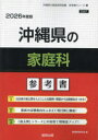 ’26 沖縄県の家庭科参考書