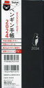 2024年版 Suicaのペンギン手帳 1