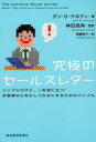 究極のセールスレター シンプルだけど、一生役に立つ!お客様の心をわしづかみにするためのバイブル(3)