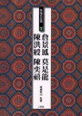 条幅名品選 7