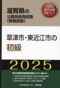 ’25 草津市・東近江市の初級