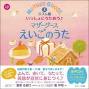 いっしょにうたおう♪マザーグースえいごのうた 3 ミニ版(3)
