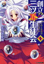 創立!?三ツ星生徒会 1