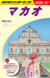 地球の歩き方 D33 guruguru-ds-13373798 ポプカル 楽天市場店 パッケージ画像
