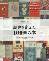 歴史を変えた100冊の本