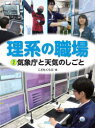 理系の職場 2