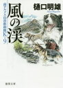 風の渓