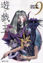 遊☆戯☆王 Vol.9