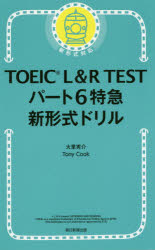 大里秀介／著 Tony Cook／著本詳しい納期他、ご注文時はご利用案内・返品のページをご確認ください出版社名朝日新聞出版出版年月2017年03月サイズ251P 18cmISBNコード9784023315822語学 語学検定 TOEICTOEIC L＆R TESTパート6特急新形式ドリルト-イツク エル アンド ア-ル テスト パ-ト ロク トツキユウ シンケイシキ ドリル TOEIC／L／＆／R／TEST／パ-ト／6／トツキユウ／シンケイシキ／ドリル※ページ内の情報は告知なく変更になることがあります。あらかじめご了承ください登録日2017/03/06