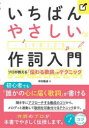 いちばんやさしい作詞入門 プロが教える「伝わる歌詞」のテクニック(3)