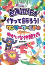 色画用紙で作って飾ろう! ワンダーワールドのゆかいな仲間たち