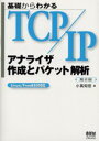 小高知宏／著基礎からわかる TCP／IP本詳しい納期他、ご注文時はご利用案内・返品のページをご確認ください出版社名オーム社出版年月2004年10月サイズ263P 21cmISBNコード9784274065828コンピュータ ネットワーク プロトコル基礎からわかるTCP／IPアナライザ作成とパケット解析キソ カラ ワカル テイ-シ-ピ- アイピ- アナライザ サクセイ ト パケツト カイセキ※ページ内の情報は告知なく変更になることがあります。あらかじめご了承ください登録日2013/04/08