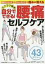 簡単ストレッチ&ウォーキングで痛みが消えるラクラク簡単自分でできる!腰痛セルフケア(3)