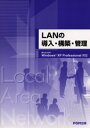 富士通オフィス機器株式会社／著制作本詳しい納期他、ご注文時はご利用案内・返品のページをご確認ください出版社名FOM出版出版年月2005年02月サイズ169P 30cmISBNコード9784893115829コンピュータ ネットワーク LANLANの導入・構築・管理ラン ノ ドウニユウ コウチク カンリ※ページ内の情報は告知なく変更になることがあります。あらかじめご了承ください登録日2013/04/08