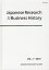 Japanese Research in Business History VOL.272010