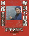 西田明夫／〔作〕 有馬玩具博物館／著本詳しい納期他、ご注文時はご利用案内・返品のページをご確認ください出版社名滋慶出版／つちや書店出版年月2016年09月サイズ134P 26cmISBNコード9784806915836芸術 工芸 木工・金工摩訶不思議図鑑 動くおもちゃ・オートマタ西田明夫の世界マカ フシギ ズカン ウゴク オモチヤ オ-トマタ ニシダ アキオ ノ セカイ※ページ内の情報は告知なく変更になることがあります。あらかじめご了承ください登録日2016/08/31