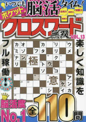 MSムック本[ムック]詳しい納期他、ご注文時はご利用案内・返品のページをご確認ください出版社名メディアソフト出版年月2023年07月サイズ225P 19cmISBNコード9784867145838趣味 パズル・脳トレ・ぬりえ パズルポケットクロスワード無双 オール新作全110問 VOL.13ポケツト クロスワ-ド ムソウ 13 13 オ-ル シンサク ゼンヒヤクジユウモン オ-ル／シンサク／ゼン110モン エムエス ムツク MS／ムツク※ページ内の情報は告知なく変更になることがあります。あらかじめご了承ください登録日2023/08/01