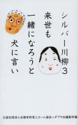 シルバー川柳 3