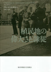 植民地の偉大さと隷従