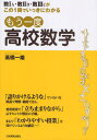 もう一度高校数学 数1A 数2B 数3Cがこの1冊でいっきにわかる