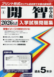 ’26 開智中学校