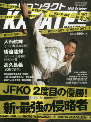 フルコンタクトKARATEマガジン VOL.43（2019October）