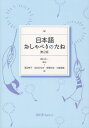 日本語おしゃべりのたね
