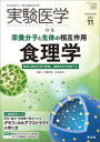 実験医学 Vol.42No.18(2024-11)