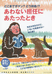 本詳しい納期他、ご注文時はご利用案内・返品のページをご確認ください出版社名ジャパンマシニスト社出版年月2015年09月サイズ128P 21cmISBNコード9784880495873生活 しつけ子育て 育児おそい・はやい・ひくい・たかい 小学生から思春期・自立期BOOK No.87オソイ ハヤイ ヒクイ タカイ 87 シヨウガクセイ カラ シシユンキ ジリツキ ブツク アワナイ タンニン ニ アタツタ トキ※ページ内の情報は告知なく変更になることがあります。あらかじめご了承ください登録日2015/09/26