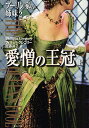 ブーリン家の姉妹 2〔上〕