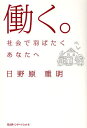 働く。 社会で羽ばたくあなたへ