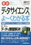 最新データサイエンスがよ〜くわかる本 基礎からビジネスへの応用までを俯瞰