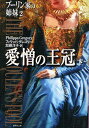 ブーリン家の姉妹 2〔下〕