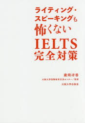 ライティング・スピーキングも怖くないIELTS完全対策