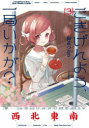 ごきげんよう、一局いかが? 3