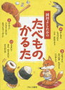 岡田 よしたか 著その他詳しい納期他、ご注文時はご利用案内・返品のページをご確認ください出版社名ブロンズ新社出版年月2014年10月サイズISBNコード9784893095893児童 教材・その他 カルタ・トランプ岡田よしたかのたべものかるたオカダ ヨシタカ ノ タベモノ カルタ※ページ内の情報は告知なく変更になることがあります。あらかじめご了承ください登録日2014/10/22