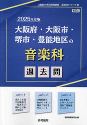 協同教育研究会教員採用試験「過去問」シリーズ 8本詳しい納期他、ご注文時はご利用案内・返品のページをご確認ください出版社名協同出版出版年月2024年01月サイズISBNコード9784319745913就職・資格 教員採用試験 教員試験’25 大阪府・大阪市・堺市・豊 音楽科2025 オオサカフ オオサカシ サカイシ トヨノ チク ノ オンガクカ キヨウイン サイヨウ シケン カコモン シリ-ズ 8※ページ内の情報は告知なく変更になることがあります。あらかじめご了承ください登録日2024/01/08