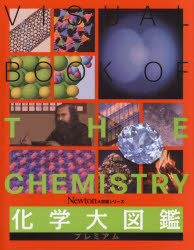 桜井弘／監修Newton大図鑑シリーズ本詳しい納期他、ご注文時はご利用案内・返品のページをご確認ください出版社名ニュートンプレス出版年月2022年08月サイズ233P 29cmISBNコード9784315525922理学 化学 化学一般化学大図鑑プレミアムカガク ダイズカン プレミアム カガク ダイズカン ニユ-トン ダイズカン シリ-ズ NEWTON／ダイズカン／シリ-ズ化学の世界がゼロからわかる!Newtonが総力を上げて制作した世界一美しくて楽しい化学大図鑑。1 物質と化学（原子｜電子／陽子／中性子 ほか）｜2 暮らしの中の化学（拡散｜熱伝導 ほか）｜3 化学と人体（酸／塩基（アルカリ）｜pH（水素イオン濃度指数） ほか）｜4 化学とテクノロジー（電池｜リチウムイオン電池 ほか）｜5 ノーベル化学賞一覧（ノーベル化学賞全受賞者）｜資料編：全118元素 最新データ※ページ内の情報は告知なく変更になることがあります。あらかじめご了承ください登録日2022/08/05