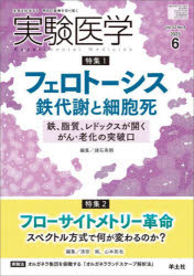 実験医学 Vol.43No.9（2025-6）
