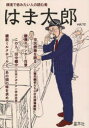 はま太郎 横濱で呑みたい人の読む肴 12号(3)