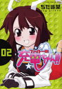 ファイト一発!充電ちゃん!! 2巻