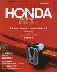 ホンダのテクノロジー