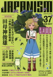 ジャパニズム 37