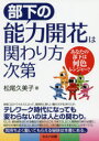 部下の能力開花は関わり方次第 あなたの部下は何色レンジャー?(3)
